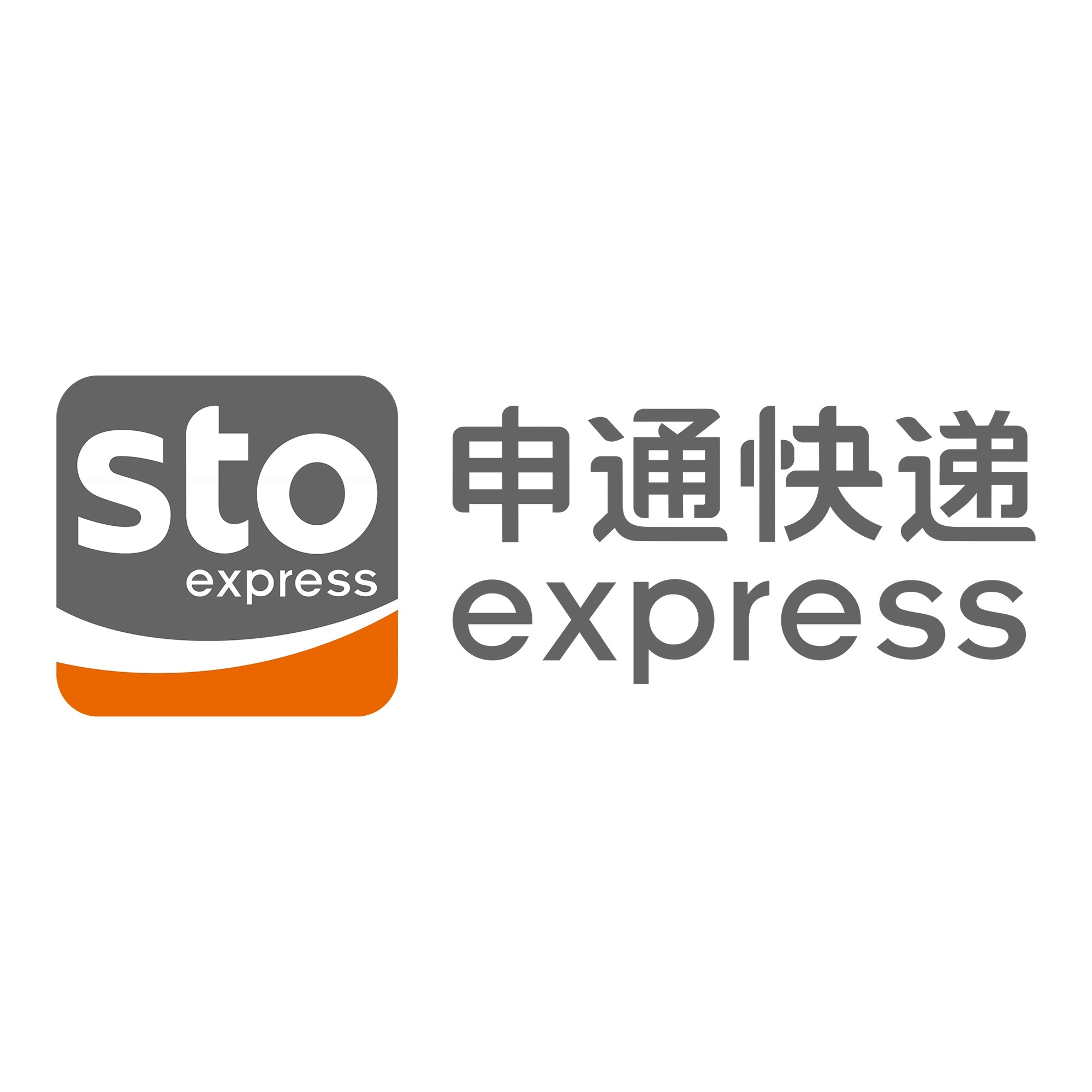 东台申通快递